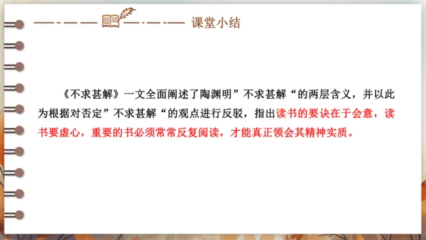 13 短文两篇——不求甚解 课件(共25张PPT) 2024-2025学年语文部编版九年级下册