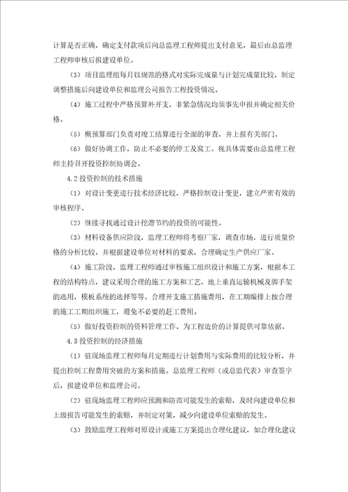 工程投资控制的方法及措施