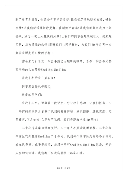 2022同学聚会倡议书_34.docx