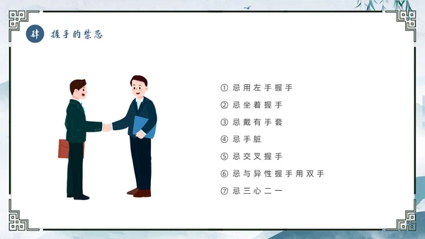 蓝色水墨风中国风卷轴传统礼仪握手礼仪教育培训动态PPT礼仪培训