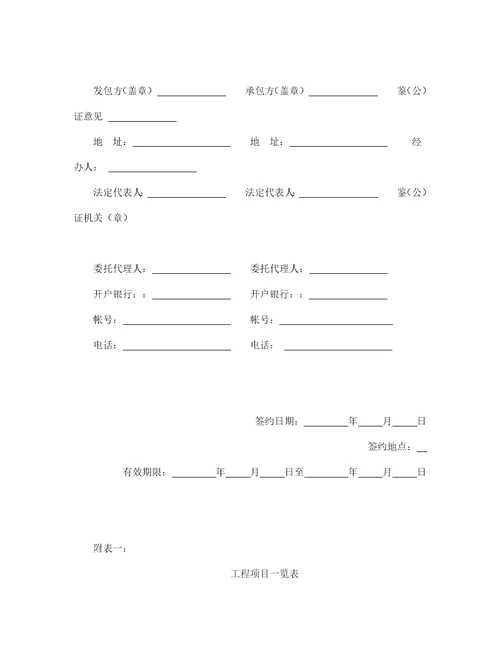 建筑安装工程承包合同