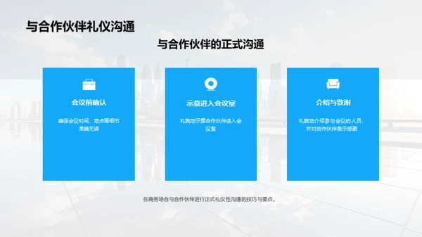 房产业务礼仪全解