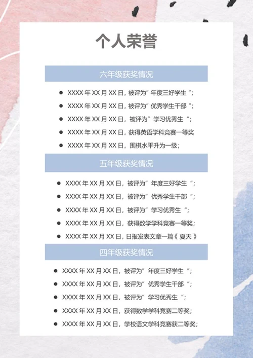 清新水彩小升初学生简历word模板