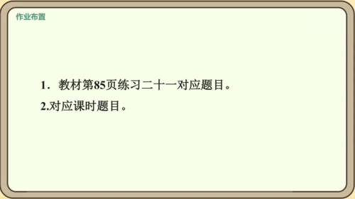 新人教版数学四年级下册7.3 平移课件