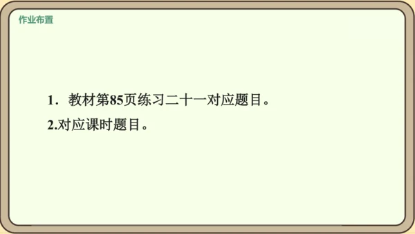 新人教版数学四年级下册7.3 平移课件