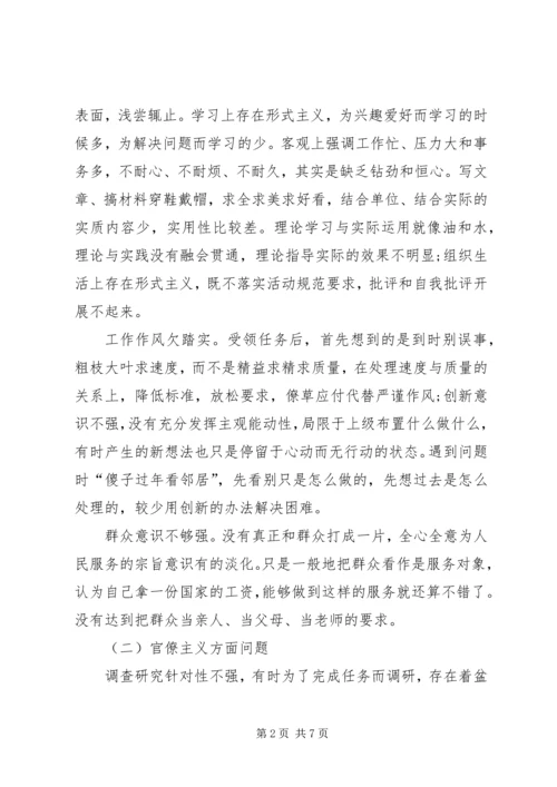 普通党员四风问题对照检查材料 (3).docx