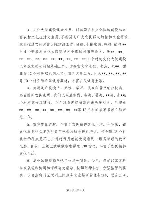 乡镇文化服务中心某年上半年工作总结.docx