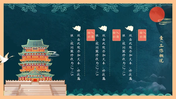 国潮风年终总结通用PPT模板