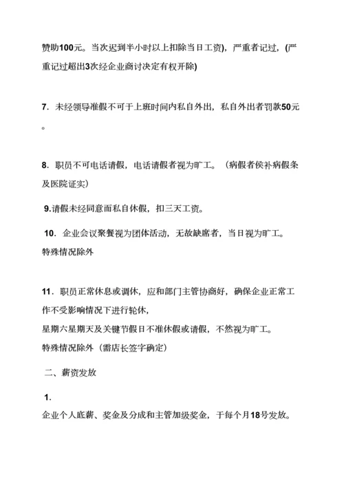 婚纱店专项规章新规制度.docx
