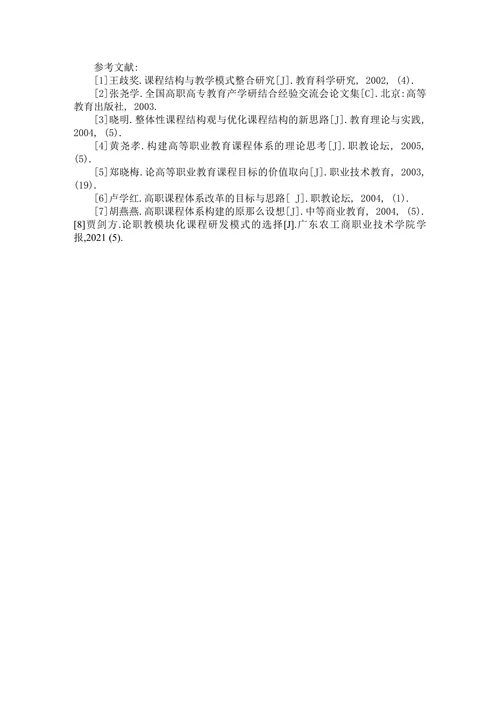 高中生物环境教育校本课程开发的研究(1)