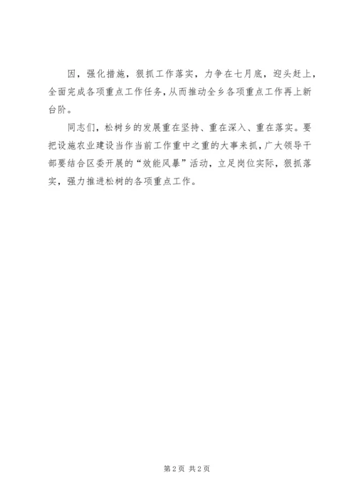 在XX县XX年创建“自治区卫生县城”推进会上的讲话 (3).docx