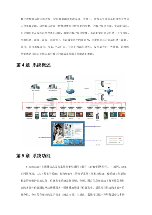 医院信息发布系统专题方案.docx