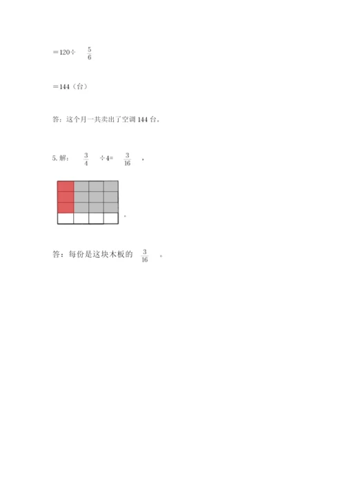冀教版五年级下册数学第六单元 分数除法 测试卷附参考答案【轻巧夺冠】.docx