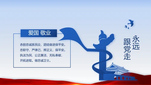 蓝色大气执法为民公正廉洁公安警察动态PPT