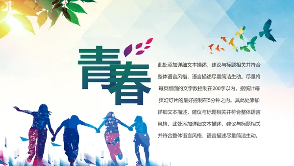 青春正能量五四青年节共青团团委工作计划PPT模板