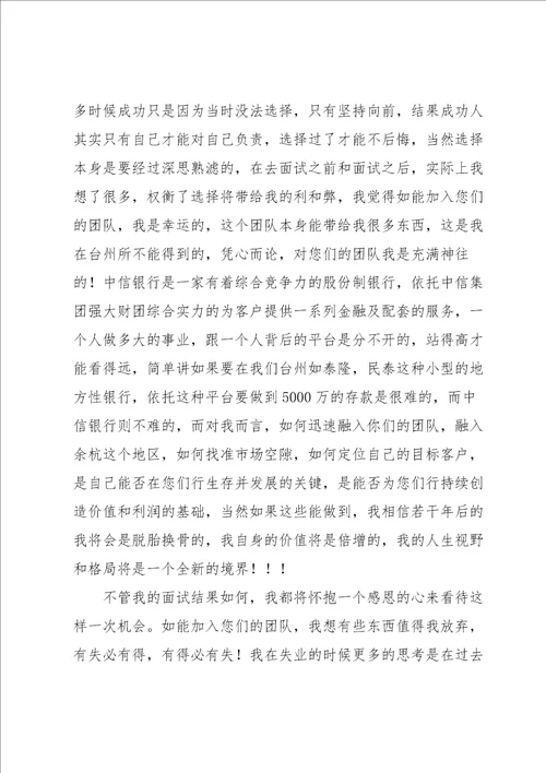 面试后感谢信