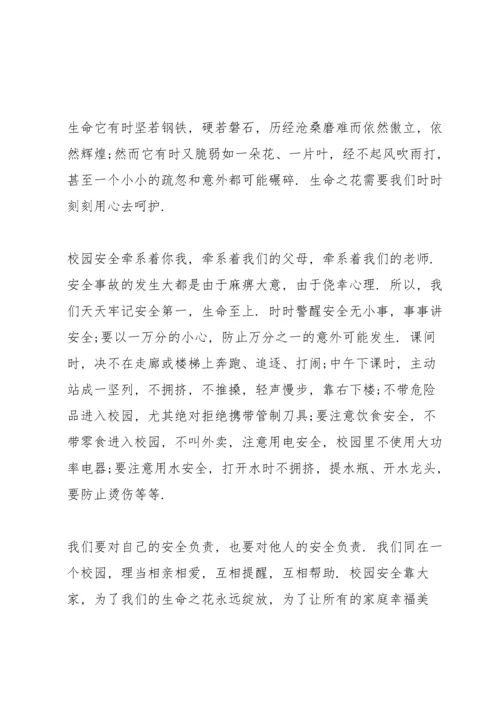 校园注意安全爱惜生命优秀讲话稿5篇.docx