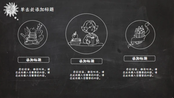 黑板风格创意教学课件通用PPT模板