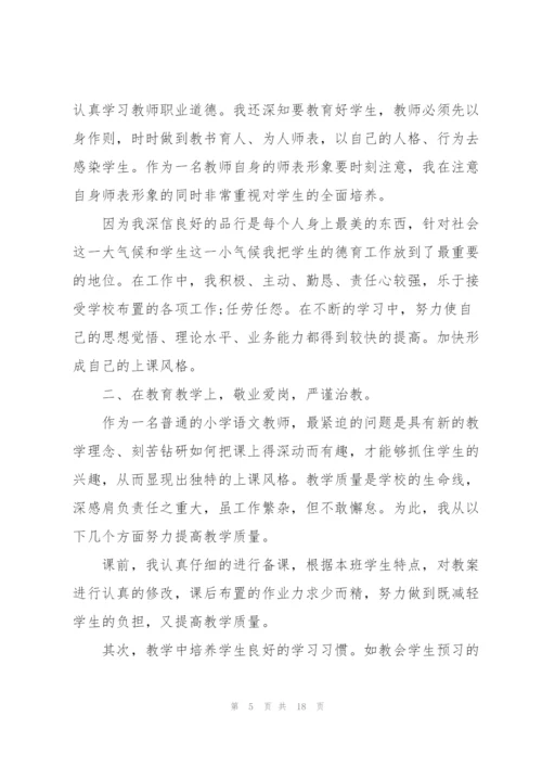 教师教学年度考核表个人总结.docx