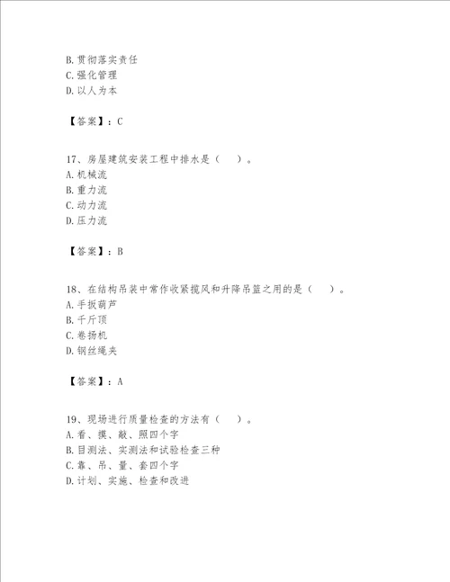 2023年施工员设备安装施工专业管理实务题库及参考答案最新