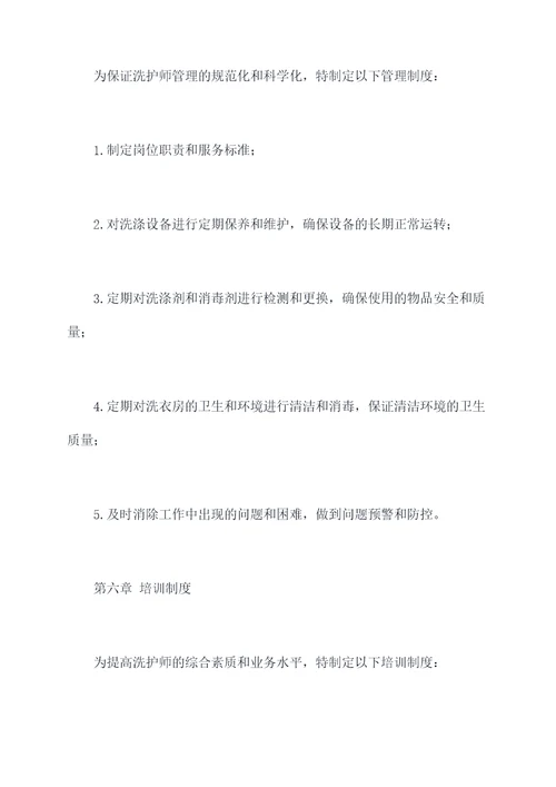 洗护师管理规章制度