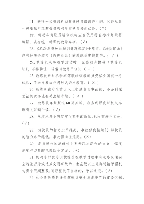 教练员脱岗培训考试题及答案.docx