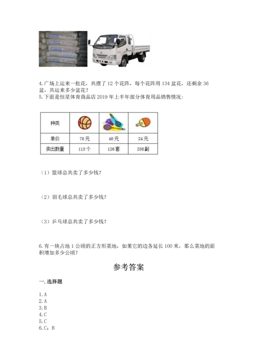 人教版四年级上册数学第四单元《三位数乘两位数》测试卷及参考答案【研优卷】.docx