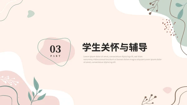 小清新简约花卉线条教师述职报告教育培训教学课件ppt模板