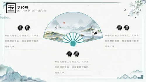 绿色黑白灰中国风水墨风简约中国传统文化科普国学简约PPT模板