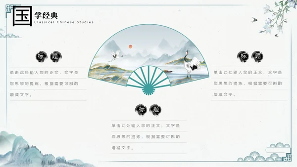 绿色黑白灰中国风水墨风简约中国传统文化科普国学简约PPT模板