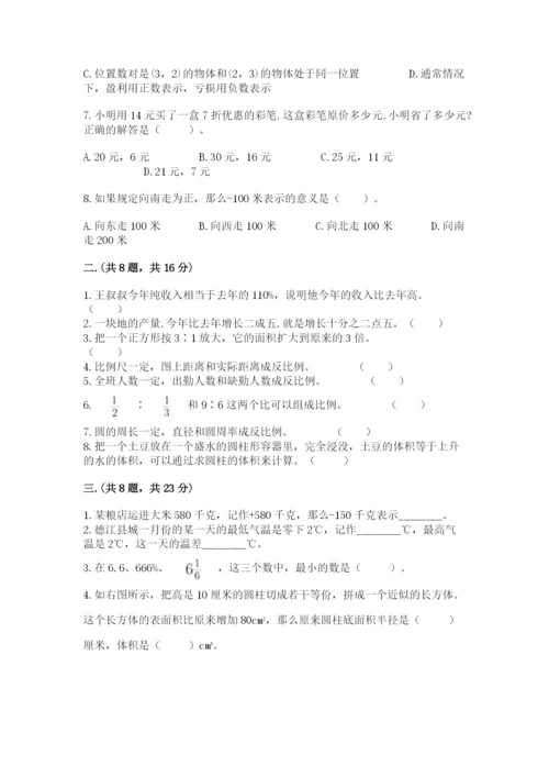 青岛版数学小升初模拟试卷及参考答案（a卷）.docx