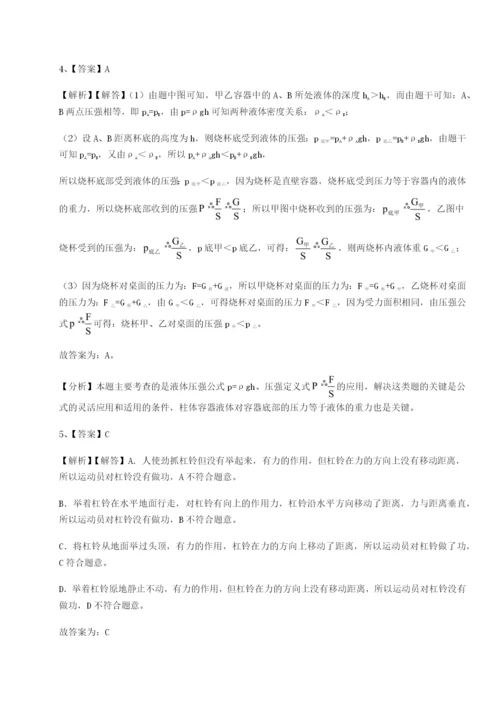 小卷练透四川内江市第六中学物理八年级下册期末考试综合练习试卷（解析版）.docx