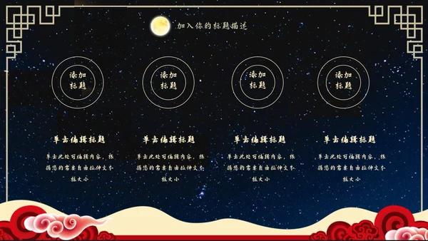 中秋佳节营销策划通用PPT模板