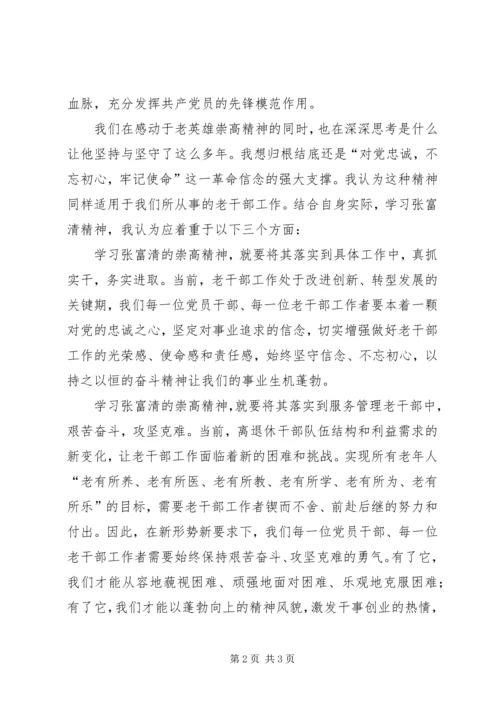 学习张富清同志先进事迹有感.docx