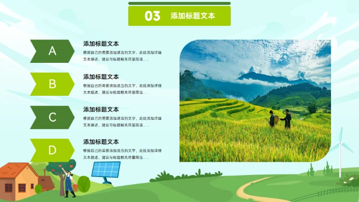 数字乡村,现代农业乡村振兴项目工作汇报通用PPT