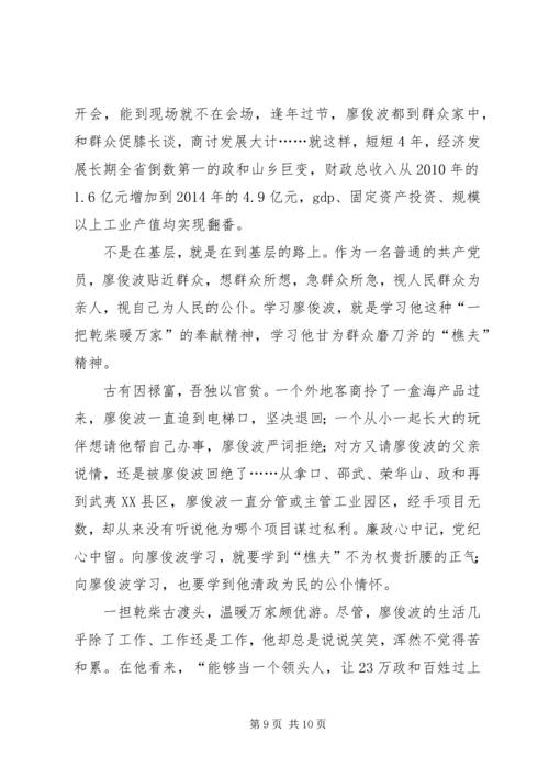 学习廖俊波心得体会优秀文选六则.docx