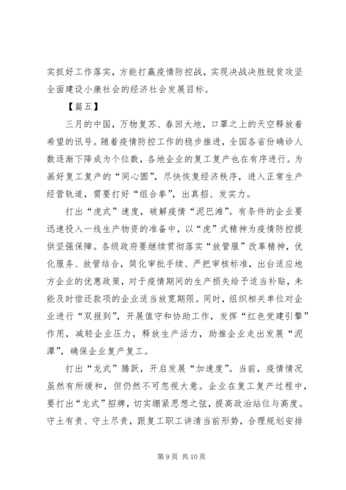 复工复产不复疫心得体会5篇.docx