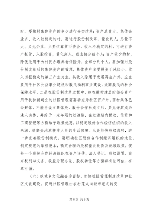 关于加快我县失地农民转型为城市市民步伐的思考 (4).docx