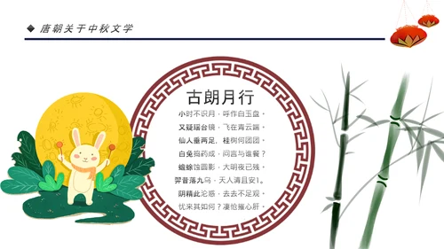 中国风团圆节中秋节主题班会中秋节介绍PPT模板