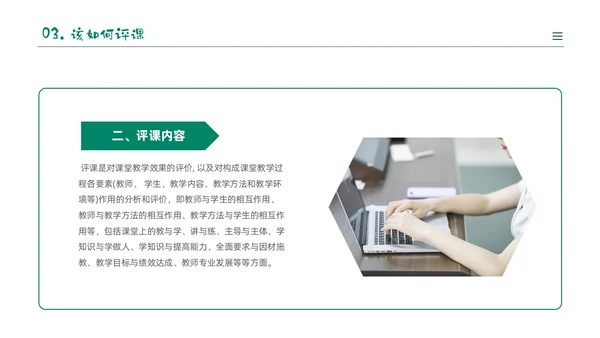 绿色黑板风卡通儿童幼儿园教师听评课PPT如何听课评课