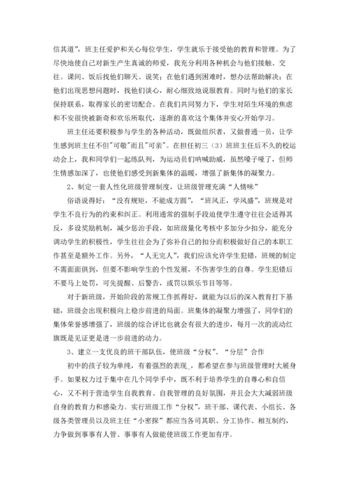 初二班主任工作总结集合15篇.docx