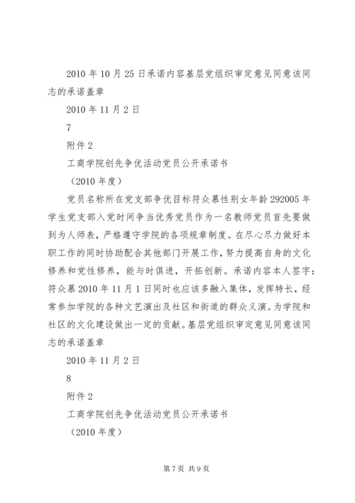 工商学院创先争优活动基层党组织公开承诺书.docx
