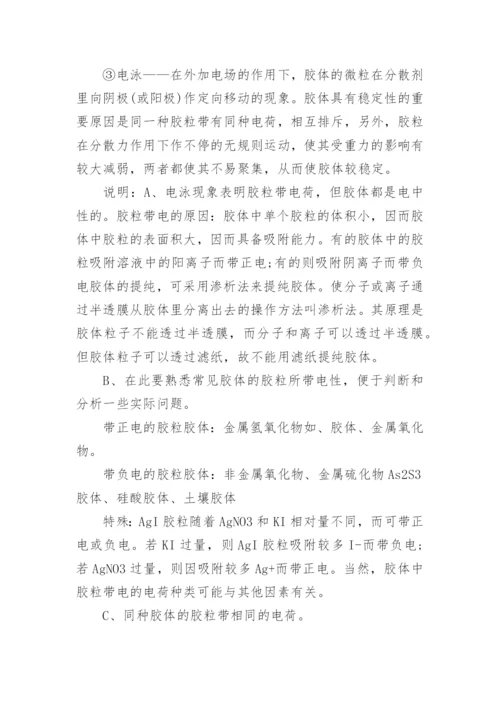 高一化学知识点总结_8.docx