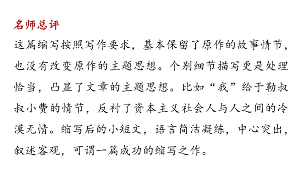 部编版九年级语文上册第4单元 写作 学习缩写 课件(共37张PPT)