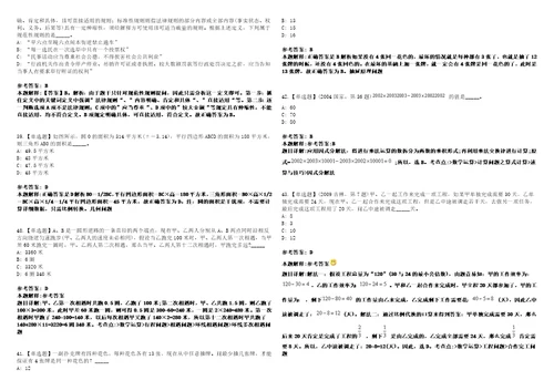 2023年03月2023年江苏宿迁泗洪县招考聘用公办学校紧缺急需教师50人笔试参考题库答案详解