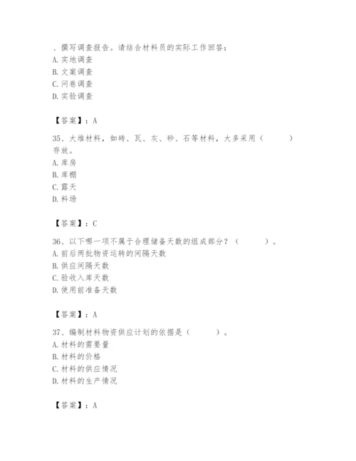 2024年材料员之材料员专业管理实务题库及参考答案（典型题）.docx