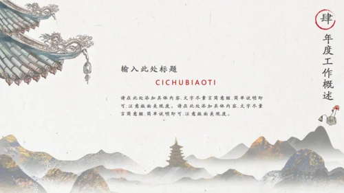 墨绿色新中式高端商务会所国风通用PPT模板