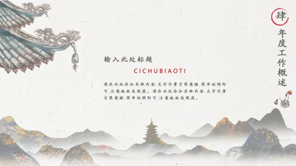 墨绿色新中式高端商务会所国风通用PPT模板