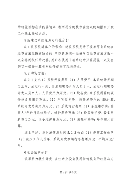 图书馆管理信息系统分析报告 (4).docx