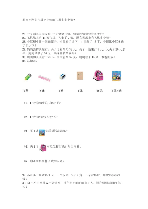 一年级下册数学解决问题50道精品【含答案】.docx